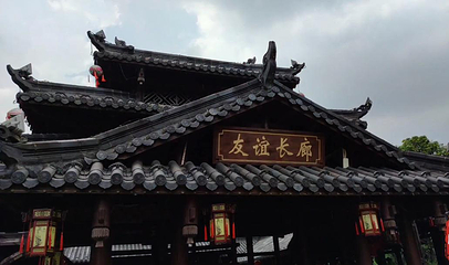 友谊长廊第 1 张图片