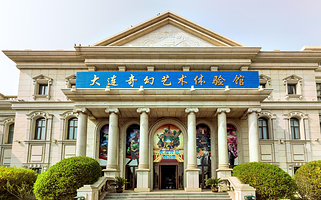 大连奇幻艺术体验馆