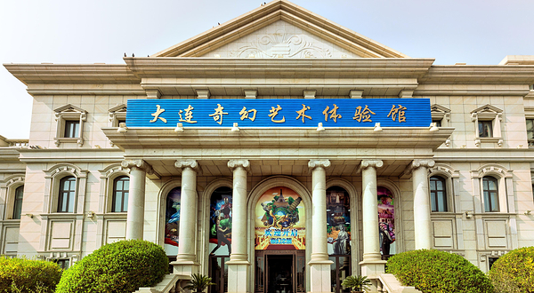 大连奇幻艺术体验馆