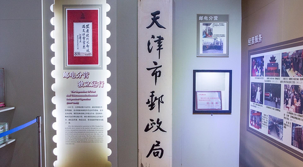 天津邮政博物馆