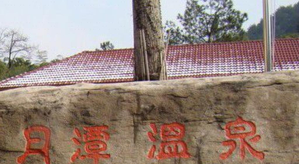 德清月牙泉温泉度假村