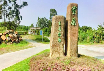 蜜原生态农场第 1 张图片