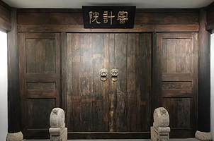 中国审计博物馆