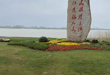 马鞍山生态景区第 1 张图片