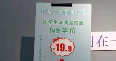 襄阳错爱失恋博物馆第 1 张图片