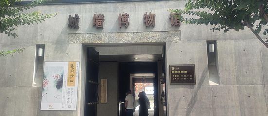 城墙博物馆第 1 张图片