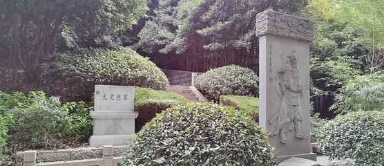 太史慈墓第 1 张图片