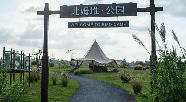 海口北姆堆公园