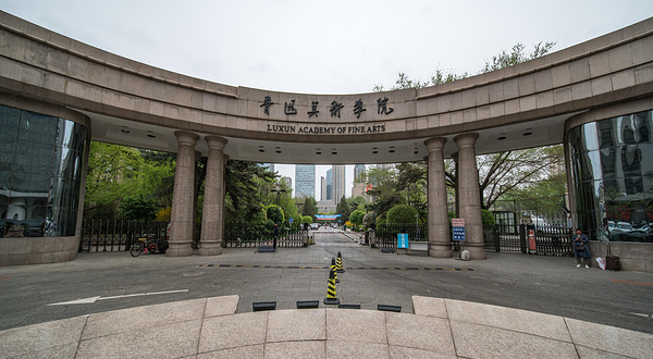 鲁迅美术学院(沈阳校区)