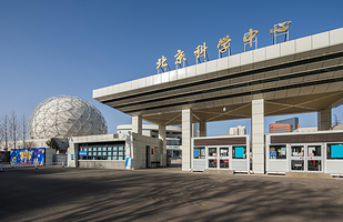 北京科学中心