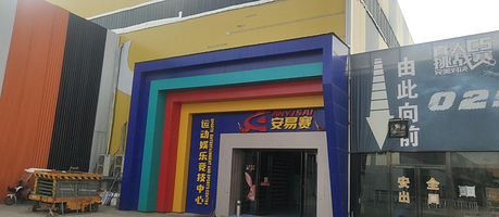 安易赛竞技娱乐中心