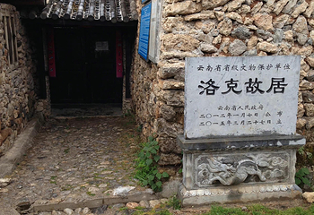 洛克故居第 1 张图片