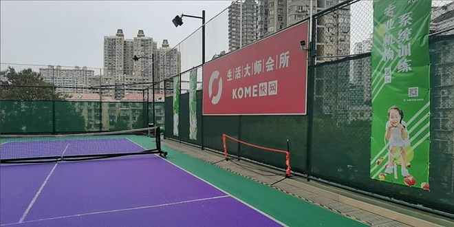 快网网球俱乐部（黄浦西藏南路球场）