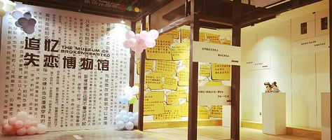 朔州追忆失恋博物馆