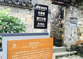 程氏宗祠
