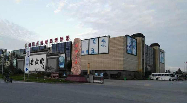 锦绣天地丝绸馆