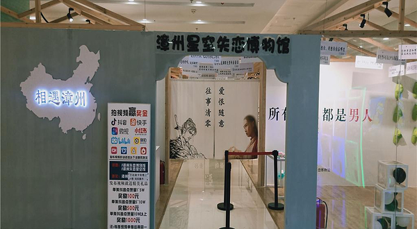 漳州星空失恋博物馆万达旗舰店