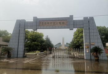 丰县烈士陵园第 1 张图片