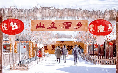 山里各庄雪乡第 1 张图片
