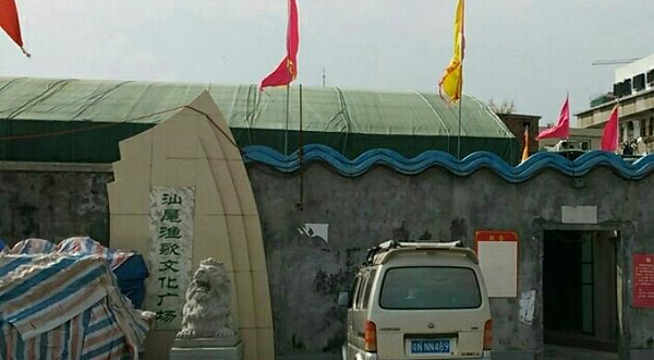 汕尾渔歌文化广场