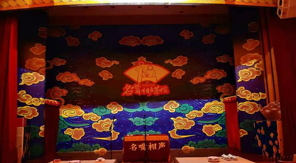 名嘴相声茶楼