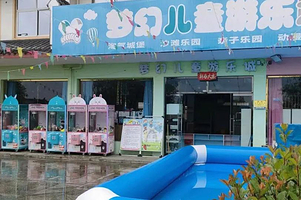 梦幻儿童游乐城