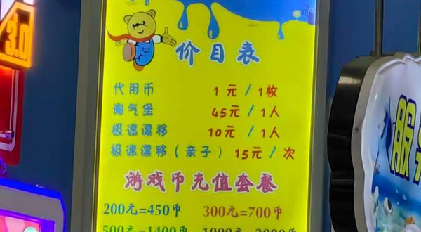 欢乐时光儿童乐园