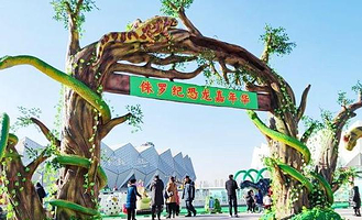 侏罗纪恐龙嘉年华