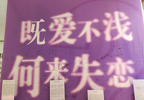 塘厦失恋博物馆（汉服婚纱体验馆）