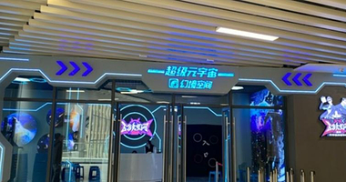 幻境空间体验馆(廊坊店)