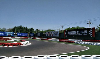 致炫国际卡丁车