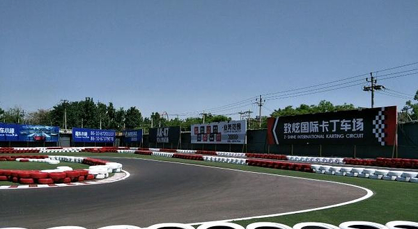 致炫国际卡丁车