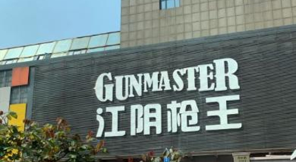 枪王真枪实弹射击馆(江阴店)