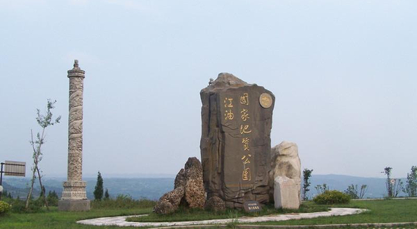 江油国家地质公园