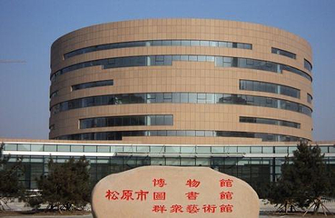 松原市图书馆第 1 张图片