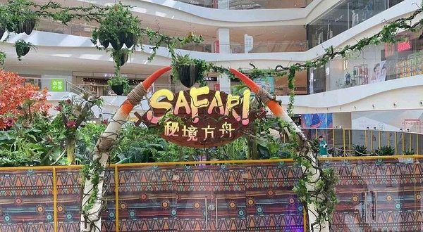 SAFARI秘境方舟·沉浸式动物展