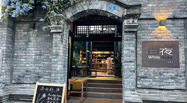 创舍(宽窄巷子店)