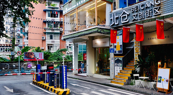 重庆北仓文创街区