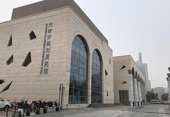 天津市规划展览馆第 1 张图片