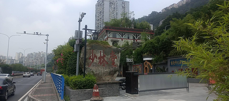 少林堂中国民间医药博物馆