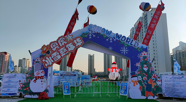 北京奥虎冰雪嘉年华