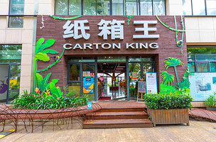 紙箱王創意園區