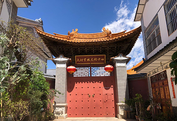 大理文化园第 1 张图片