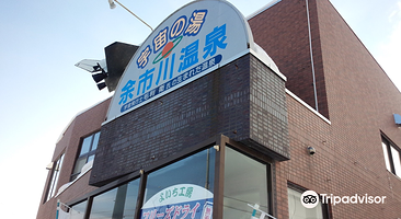 宇宙の汤 余市川温泉