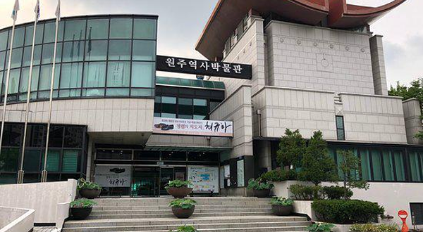 原州历史博物馆
