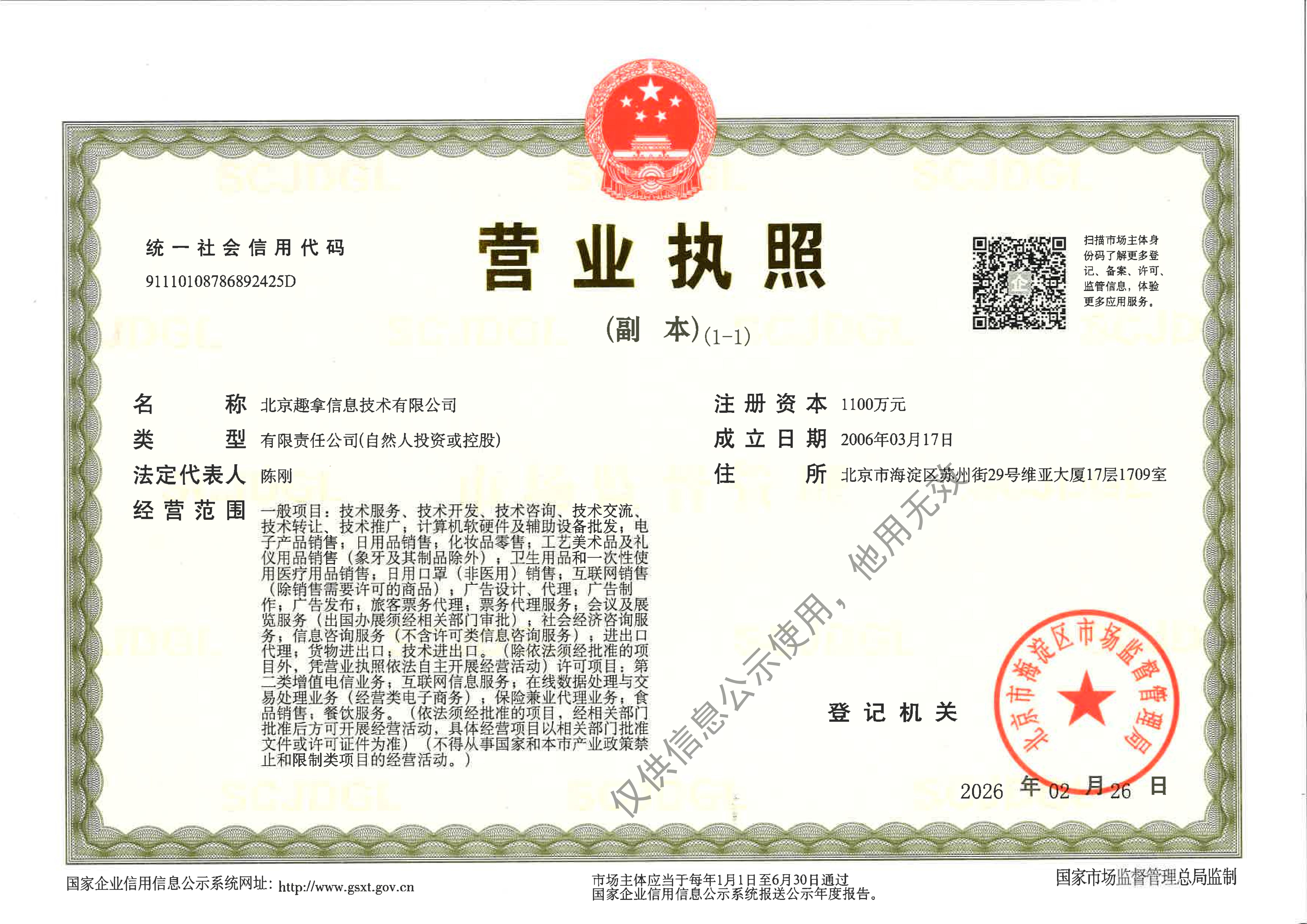 【去哪儿网】互联网药品信息服务资格证书