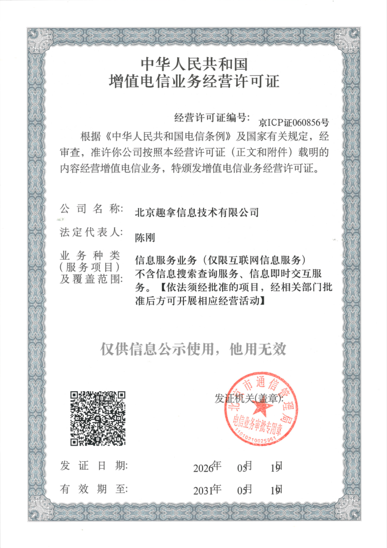 【去哪儿网】营业执照信息